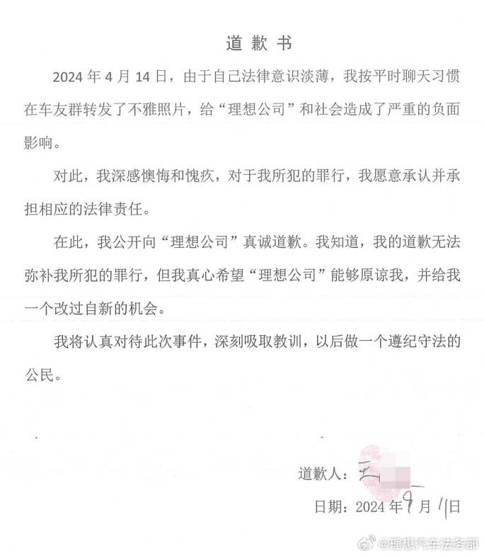 理想汽車法務(wù)部：“MEGA車內(nèi)攝像頭拍攝色情圖片”謠言案一審宣判，造謠者獲刑