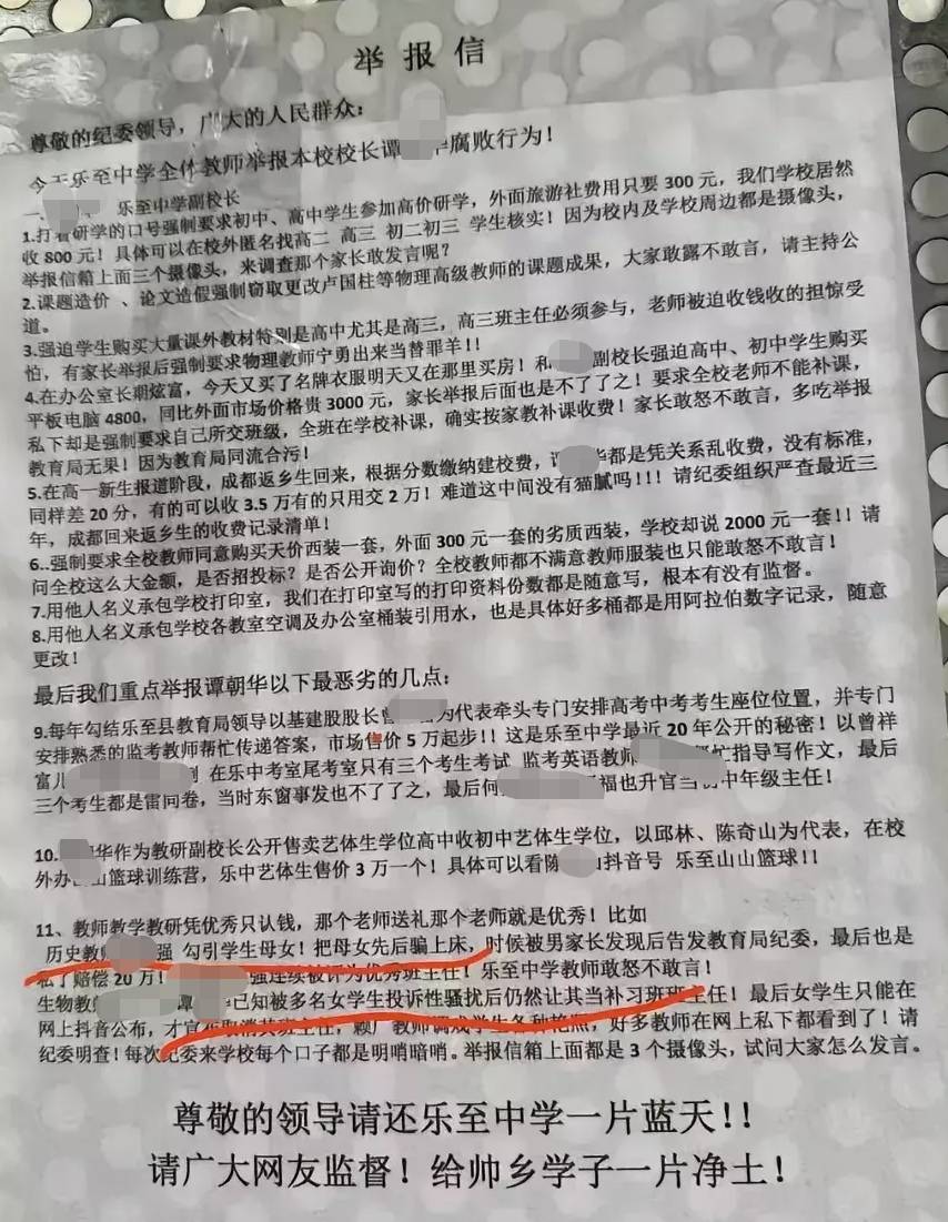 四川一學校全體教師舉報副校長 教體局：縣紀委正在調(diào)查