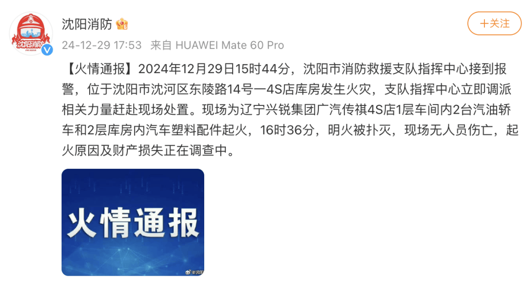遼寧沈陽一4S店發(fā)生火災(zāi)，現(xiàn)場火光沖天，滾滾濃煙！官方通報(bào)