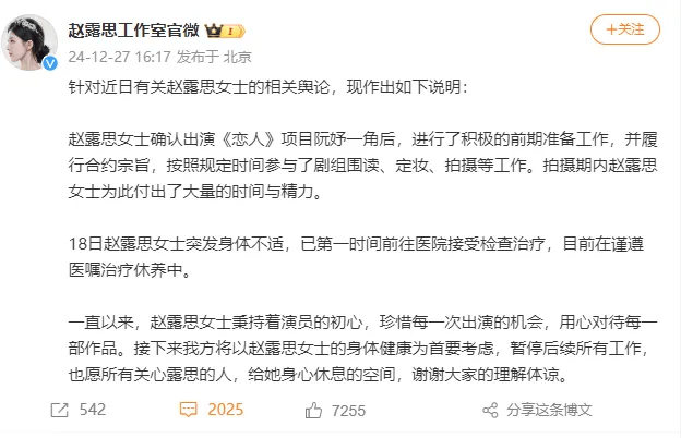 趙露思好友透露：進(jìn)過搶救室，且患上失語癥！
