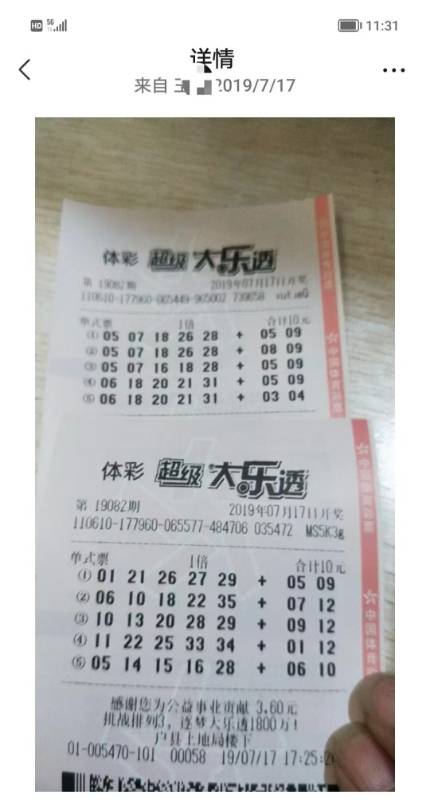被冒領(lǐng)的千萬彩票，被改變的人生