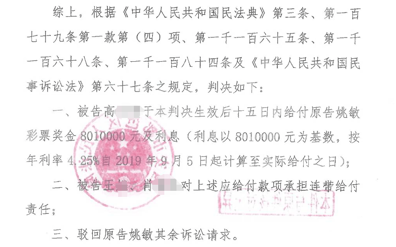 被冒領(lǐng)的千萬彩票，被改變的人生
