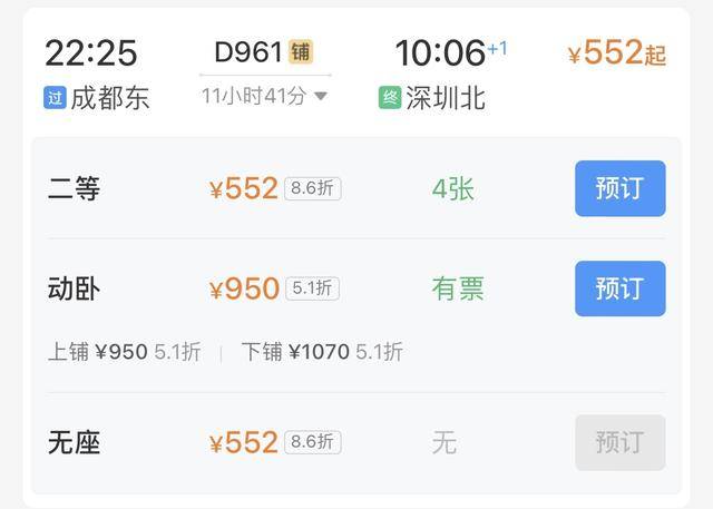 “一覺睡過三千里”！成都——深圳臥鋪動(dòng)車正式開售