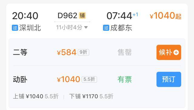 “一覺睡過三千里”！成都——深圳臥鋪動(dòng)車正式開售