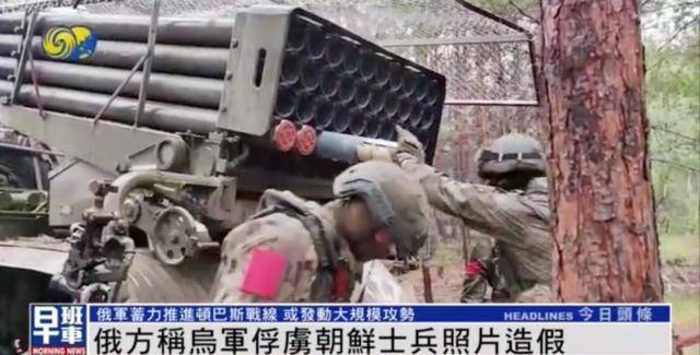 一名朝鮮士兵被烏軍俘虜？俄軍官：照片造假，只俘虜一人違背常識(shí)