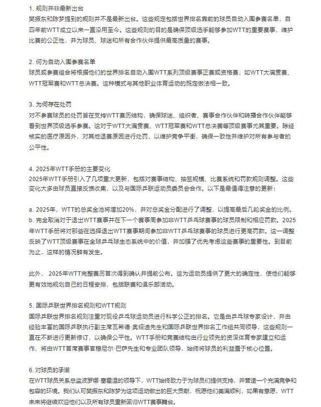 前乒乓球世界冠軍：我很同情樊振東，WTT要有所改變