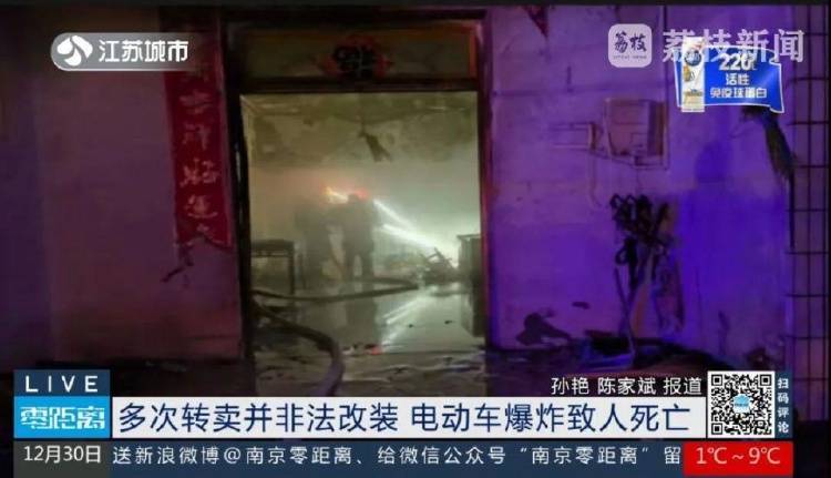 電動車半夜在家充電突發(fā)爆炸，18歲孩子身亡，整車涉嫌改裝轉(zhuǎn)手多次