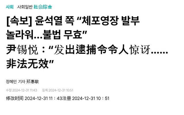 法院下達(dá)“最后通牒”，連抓人帶抄家，尹錫悅還能垂死掙扎一下？