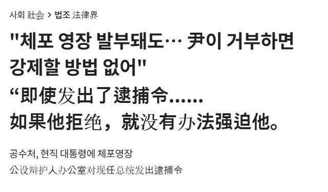 法院下達(dá)“最后通牒”，連抓人帶抄家，尹錫悅還能垂死掙扎一下？