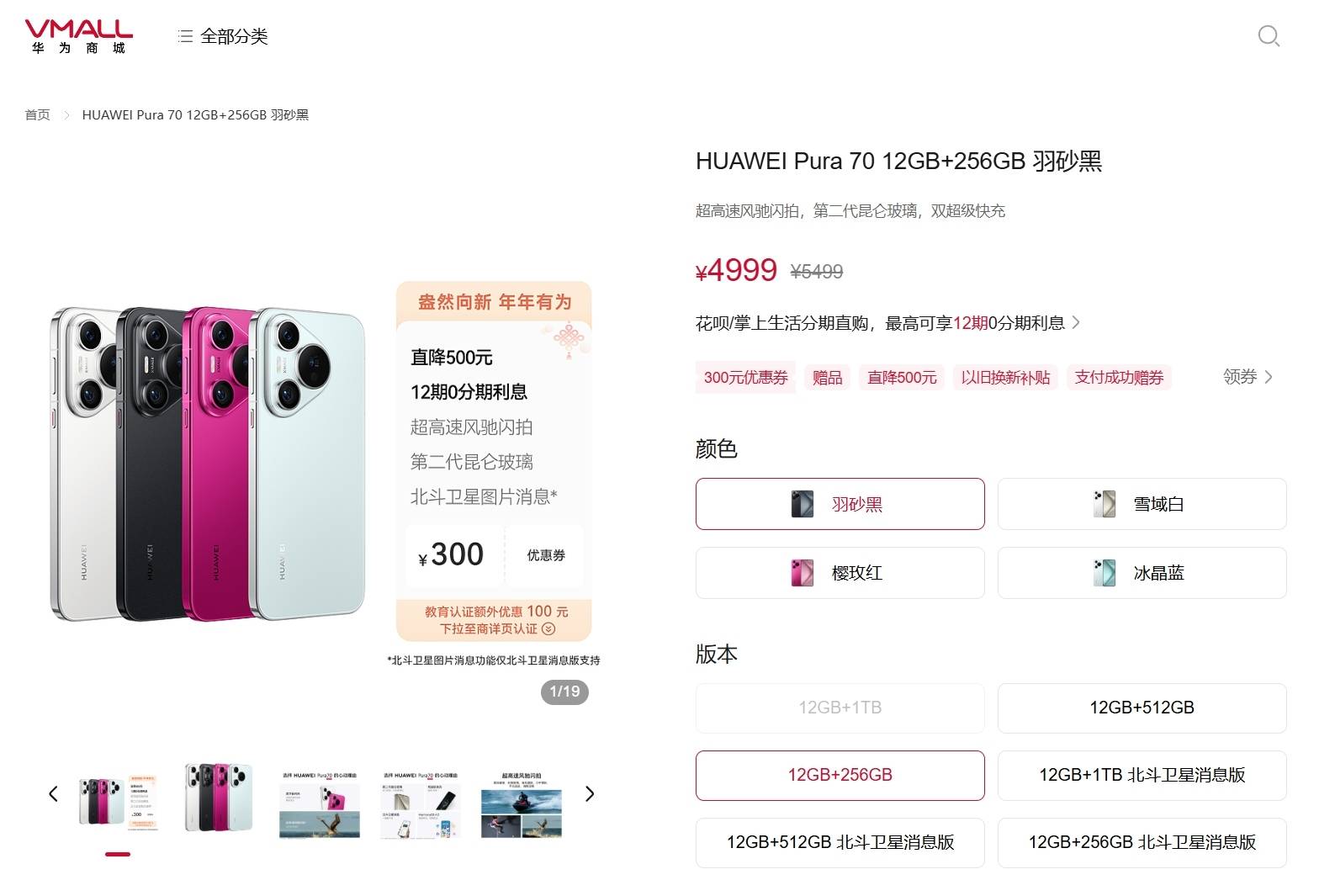 華為多款手機突然降價！為明年新機做準備？