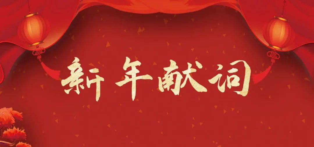 江西省衛(wèi)生健康委黨組書記、主任龔建平二〇二五年新年獻(xiàn)詞