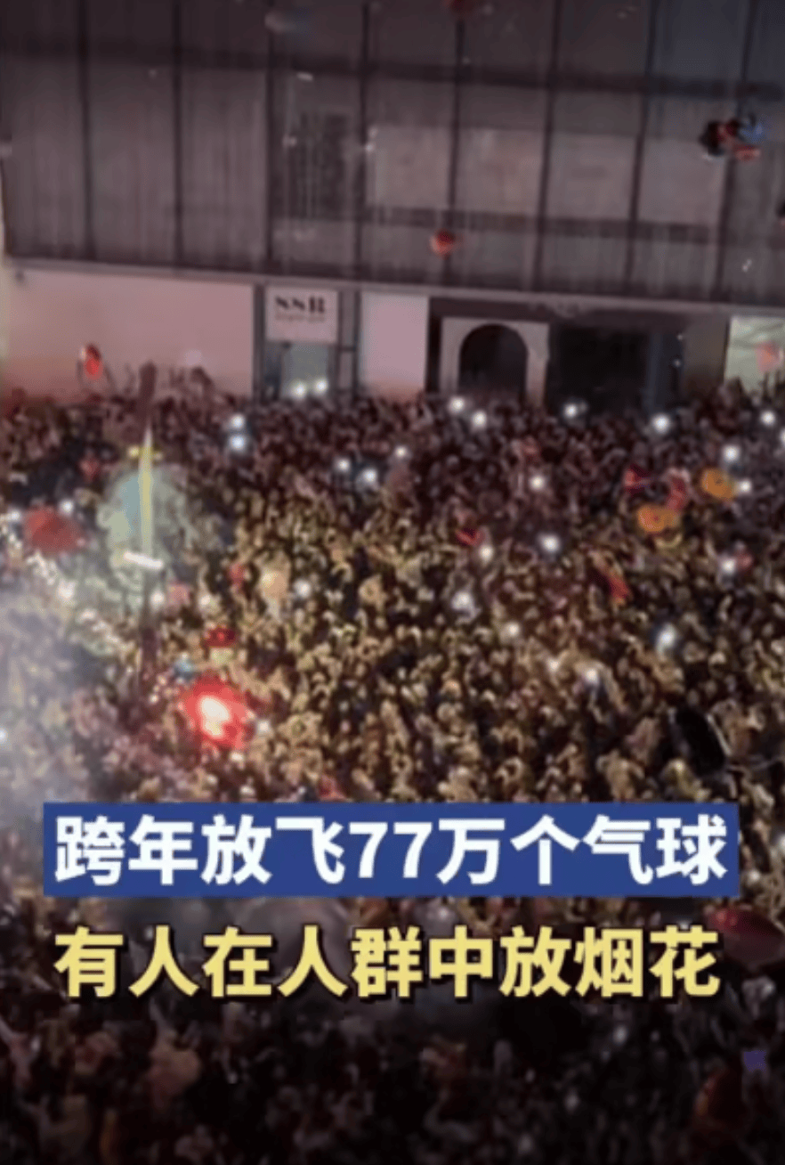 跨年夜在人群里點(diǎn)煙花噴射，警方通報(bào)：李某（男，22歲）已被采取刑事強(qiáng)制措施