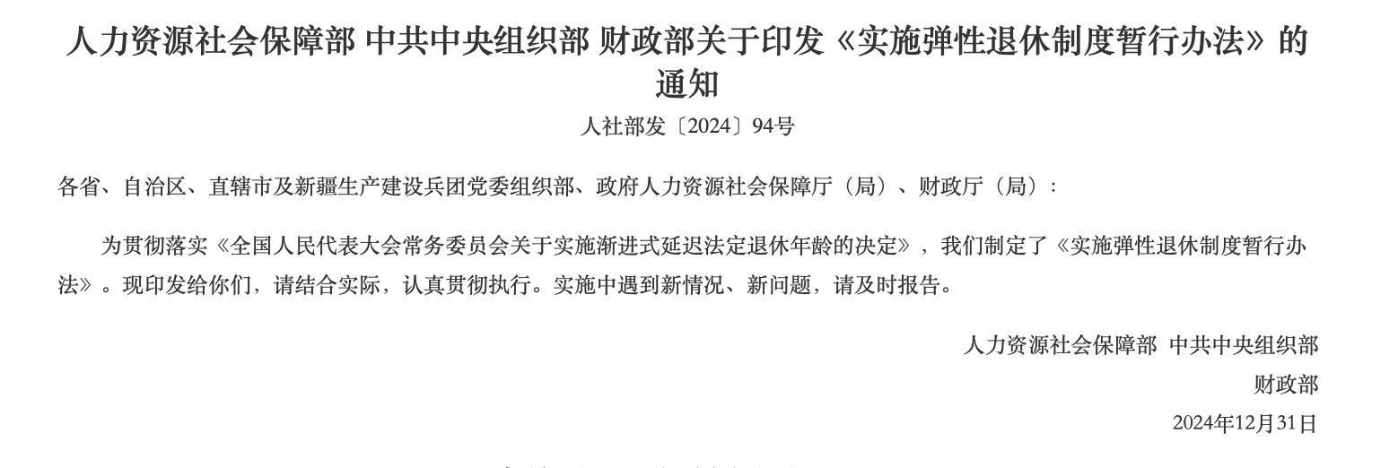 事關(guān)彈性退休，這4個(gè)問(wèn)題你得知道