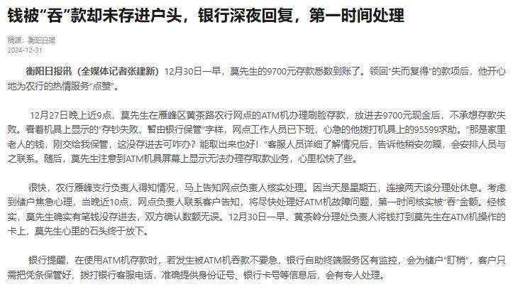 ATM機(jī)放入約1萬現(xiàn)金后顯示“存鈔失敗”，衡陽男子著急求助，進(jìn)展：已到賬