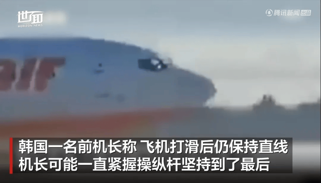 韓國空難機長最后動作曝光，“他可能一直緊握操縱桿堅持到了最后”！涉嫌職務(wù)過失致死，涉事航司高管被禁止出國！調(diào)查中飛機殘骸再次起火