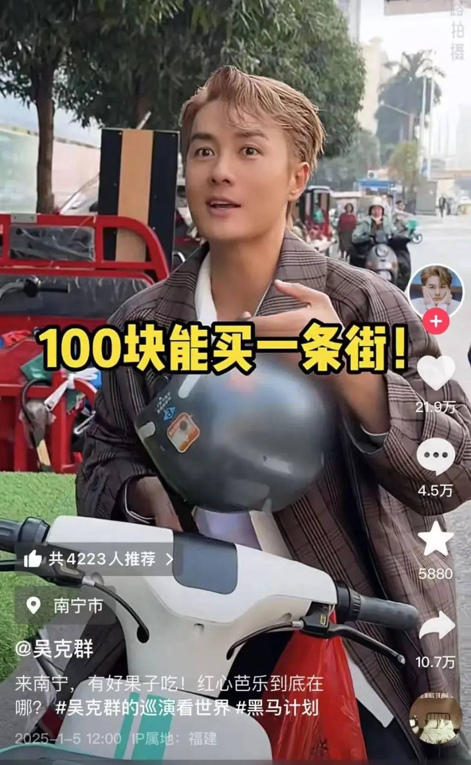吳克群稱在南寧花86元買一條街的水果，廣西文旅：處在亞熱帶，水果多，就是這么便宜
