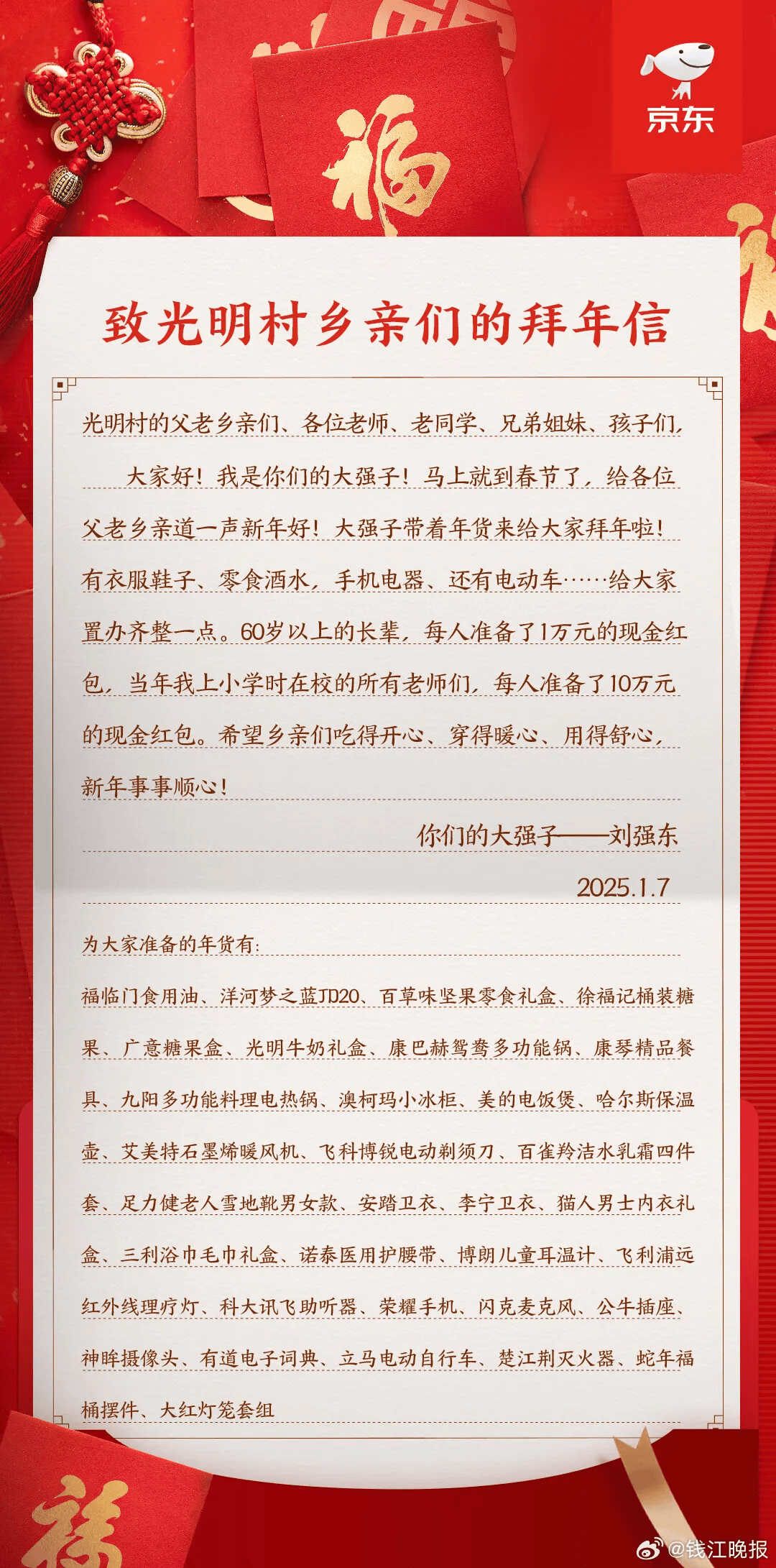 劉強東刷屏！給自己小學(xué)老師每人發(fā)10萬元現(xiàn)金！