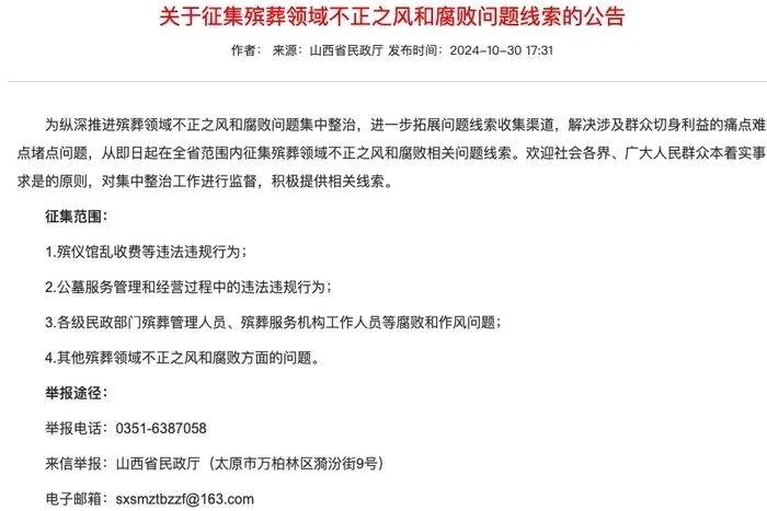 山西臨汾一殯儀館涉嫌強(qiáng)迫交易，警方征集線索，“館長已被抓”