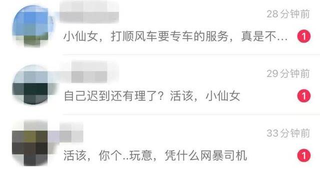 被網(wǎng)約車丟在高速路女孩再發(fā)聲：平臺(tái)回應(yīng)刻意誤導(dǎo)，自己現(xiàn)在深受網(wǎng)暴影響