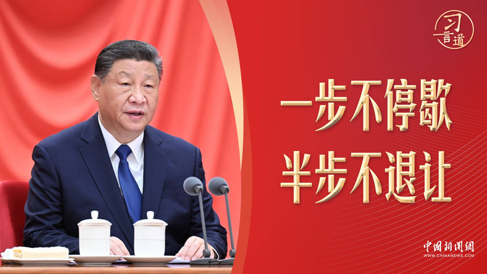 習(xí)言道｜半步不退讓！習(xí)近平最新反腐部署