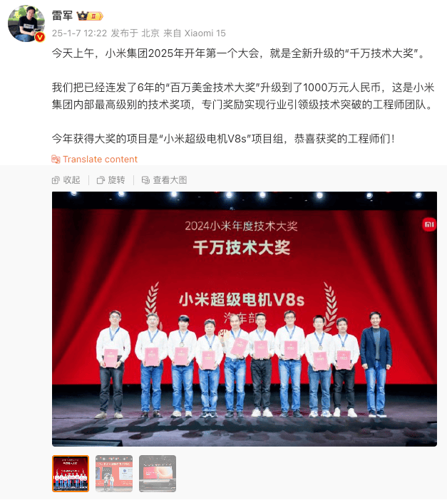 獎金升級到千萬元，雷軍官宣小米超級電機V8s項目組獲內(nèi)部最高獎