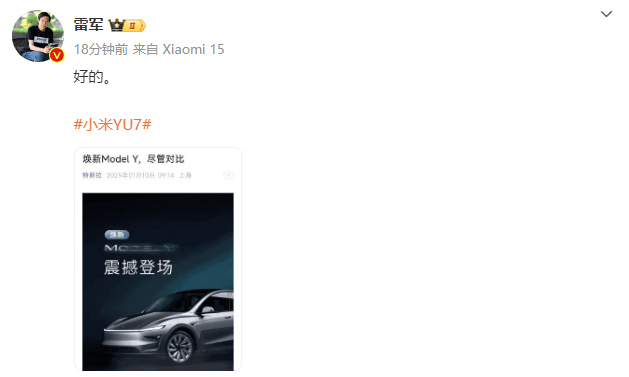 特斯拉煥新Model Y宣傳語(yǔ)稱“盡管對(duì)比”，雷軍回應(yīng)“好的”