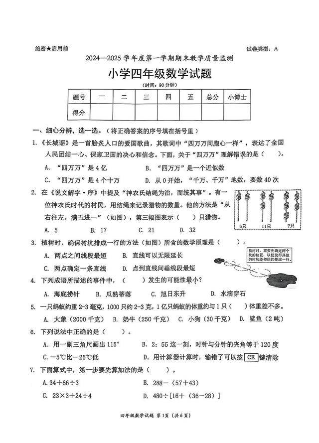 深圳南山小學(xué)回應(yīng)“四年級(jí)期末卷太難延時(shí)20分鐘”：卷子特別怪，可能酌情多給分