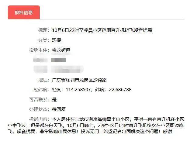 “吵到不行”！深圳多小區(qū)居民投訴直升機擾民，低空飛行噪音怎么治？