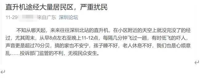 “吵到不行”！深圳多小區(qū)居民投訴直升機擾民，低空飛行噪音怎么治？