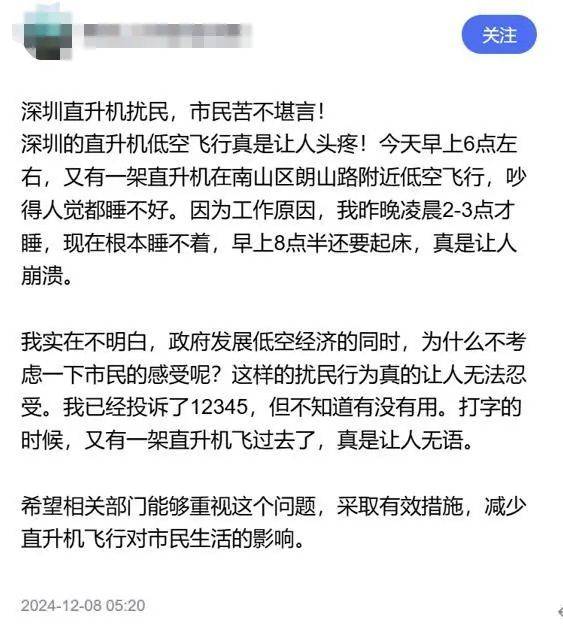 “吵到不行”！深圳多小區(qū)居民投訴直升機擾民，低空飛行噪音怎么治？