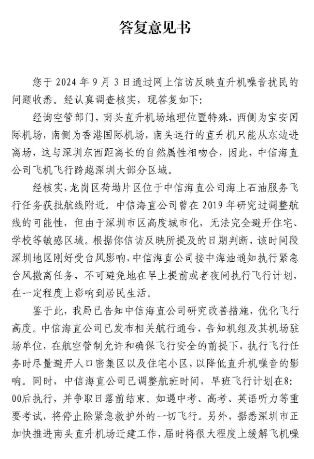 “吵到不行”！深圳多小區(qū)居民投訴直升機擾民，低空飛行噪音怎么治？
