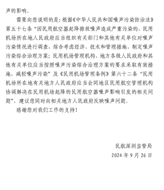 “吵到不行”！深圳多小區(qū)居民投訴直升機擾民，低空飛行噪音怎么治？