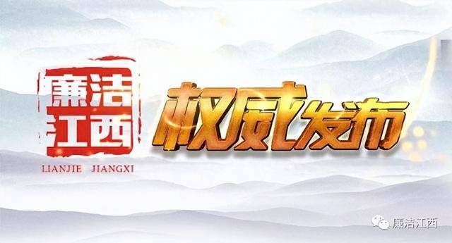 任性用權(quán)，生活腐化墮落！江西萍鄉(xiāng)市林業(yè)局原黨組書記、局長彭文華被“雙開”