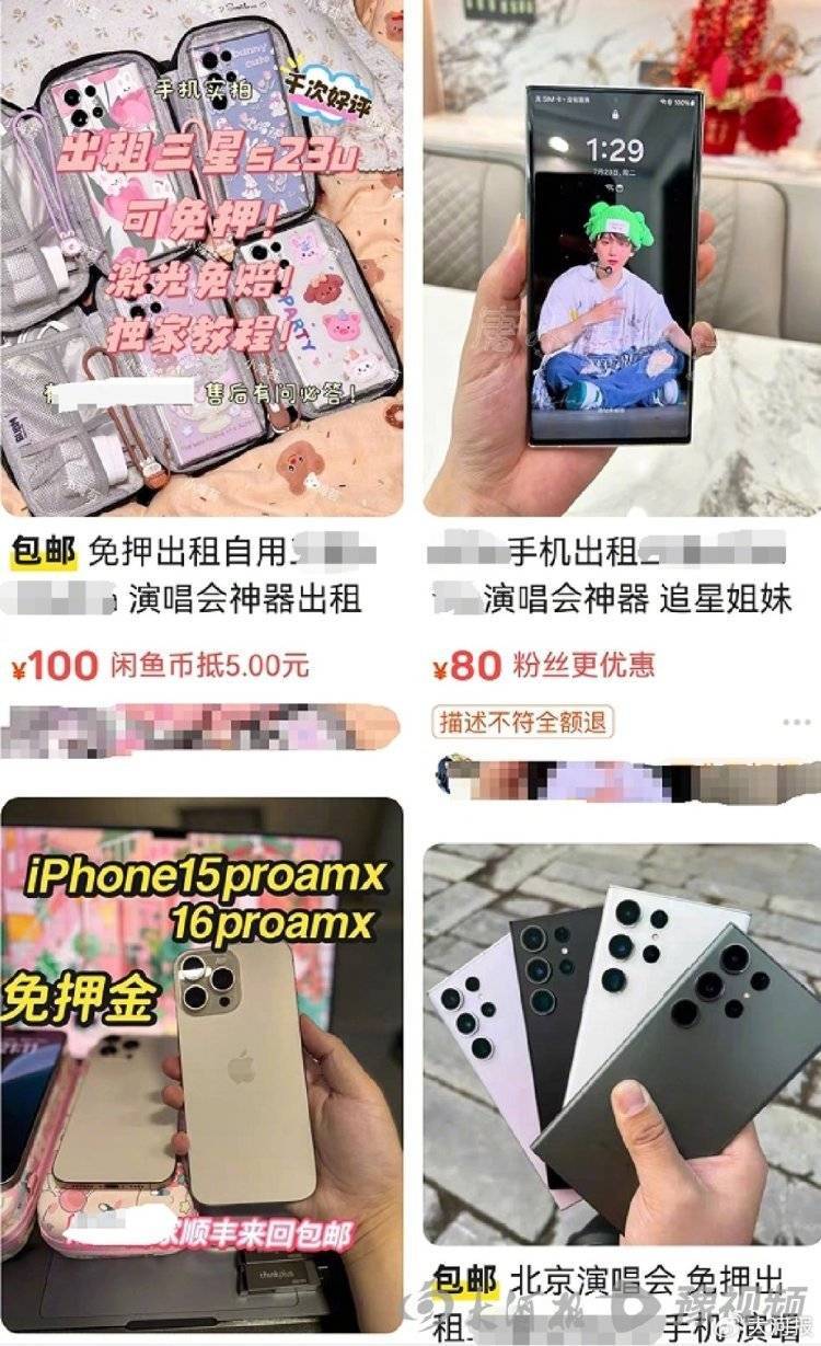 10個00后合伙靠演唱會租手機(jī)，半年回本50余萬元