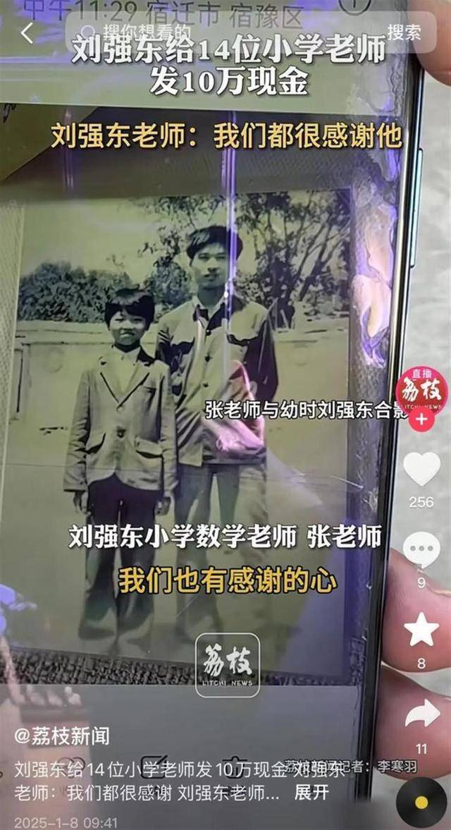 劉強東小學(xué)班主任計劃將10萬元獎金捐給學(xué)生：要把這個愛的接力棒傳下去