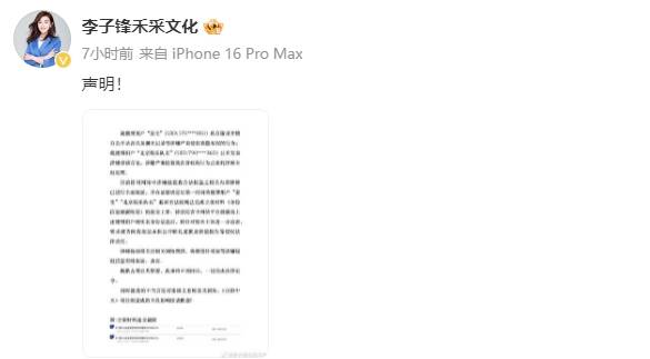 李子鋒再次向張頌文道歉！稱姜塵偷錄并公開錄音將起訴她