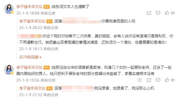 李子鋒再次向張頌文道歉！稱姜塵偷錄并公開錄音將起訴她