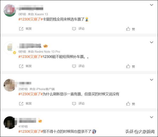 12306四天三崩！客服回應(yīng)