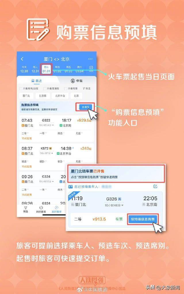 12306四天三崩！客服回應(yīng)