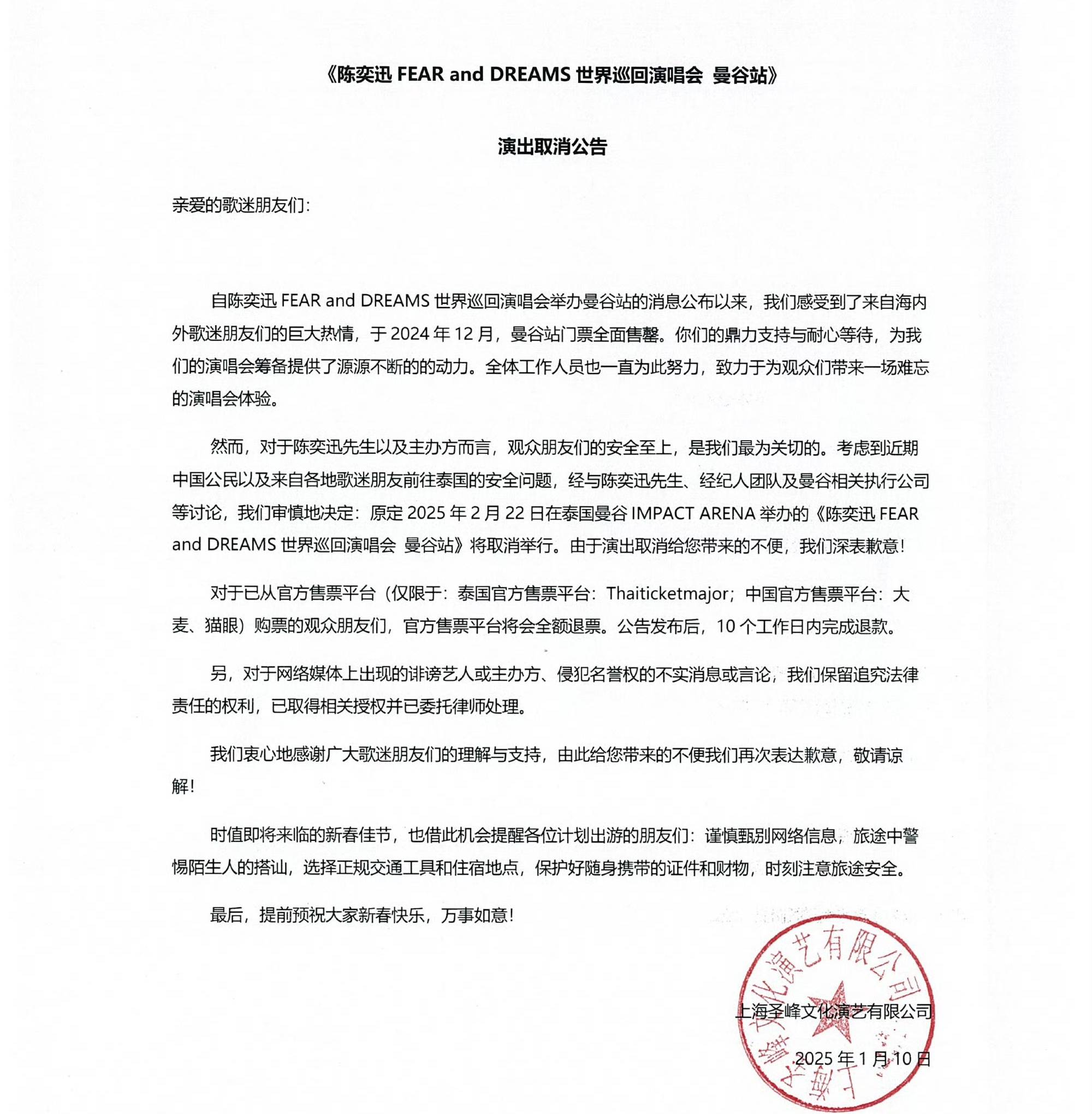 王星事件致赴泰旅游現(xiàn)退款潮，某平臺(tái)超69萬(wàn)篇筆記提及取消泰國(guó)行，泰當(dāng)?shù)貙?dǎo)游提醒