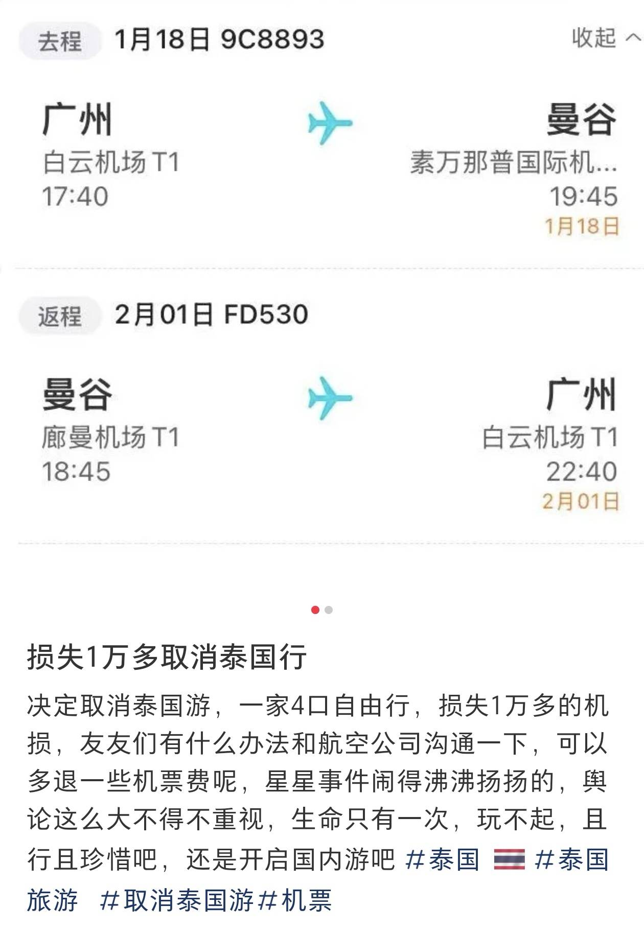 王星事件致赴泰旅游現(xiàn)退款潮，某平臺(tái)超69萬(wàn)篇筆記提及取消泰國(guó)行，泰當(dāng)?shù)貙?dǎo)游提醒