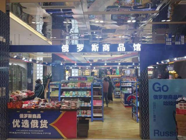 俄羅斯商品館，“割”完就走？