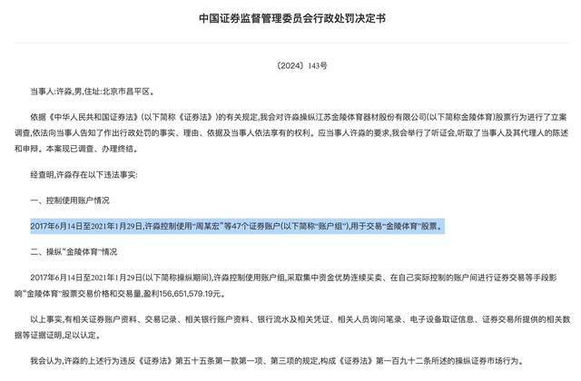 證監(jiān)會一日三罰，全與操縱股價(jià)有關(guān)：牛散被罰沒4.7億，還有上市公司董事長、總經(jīng)理