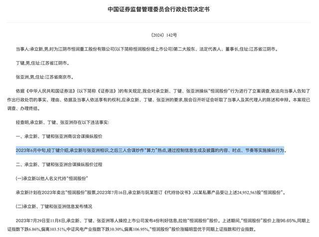 證監(jiān)會一日三罰，全與操縱股價(jià)有關(guān)：牛散被罰沒4.7億，還有上市公司董事長、總經(jīng)理