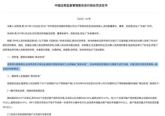 證監(jiān)會一日三罰，全與操縱股價(jià)有關(guān)：牛散被罰沒4.7億，還有上市公司董事長、總經(jīng)理