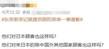 貴價食材被替換成便宜貨?東京新榮記就提供陰陽菜單一事道歉