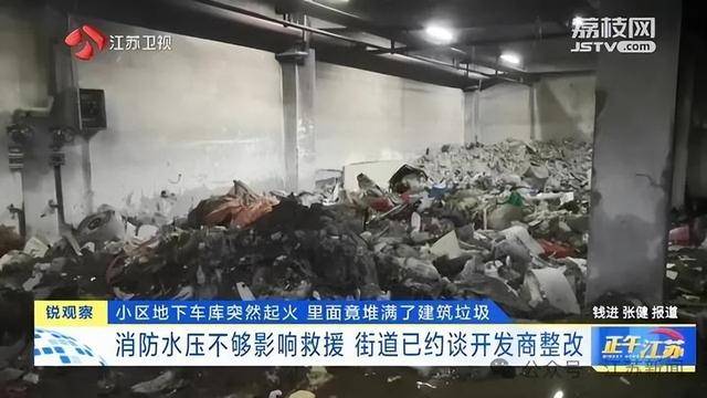 突發(fā)！江蘇一小區(qū)地下車庫起火，里面堆滿了，居民：失火前已多次舉報
