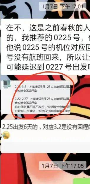 安徽一旅行團(tuán)要求退一個(gè)多月后赴泰國的飛機(jī)票，2300元僅能退200多元？春秋航空回應(yīng)