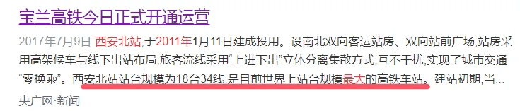 官方確認！西安將邁入“雙高鐵站”時代