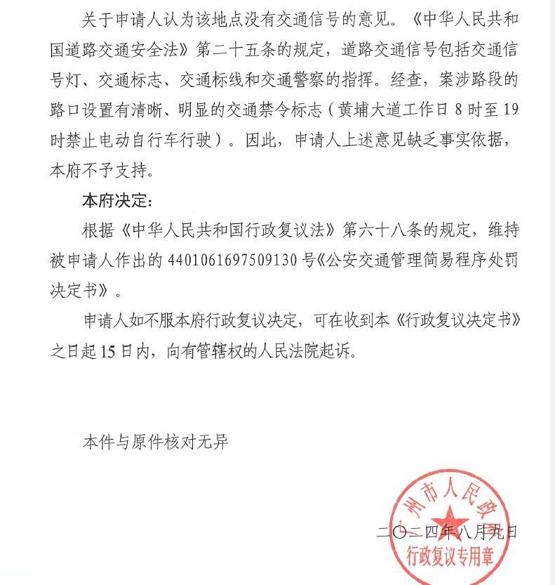 因20元電動(dòng)自行車罰款，廣州一女子將市政府告上法庭 需求與治理如何兩全？